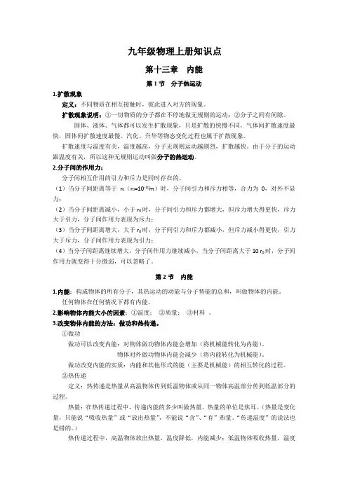 新人教版九年级物理全册知识点总结-(课堂笔记)