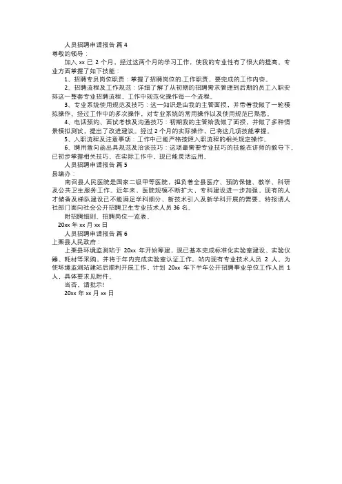 人员招聘申请报告二