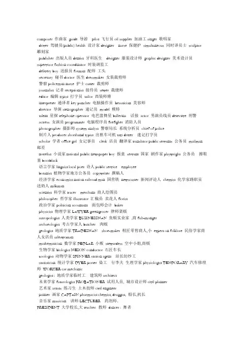 各种常见职业的英语单词