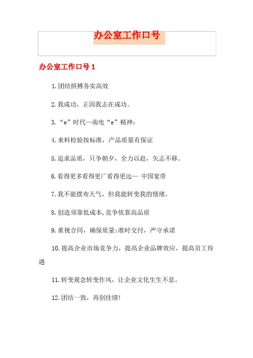办公室工作口号 