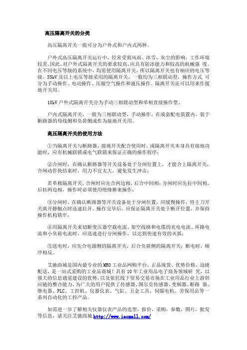 高压隔离开关的分类及使用方法
