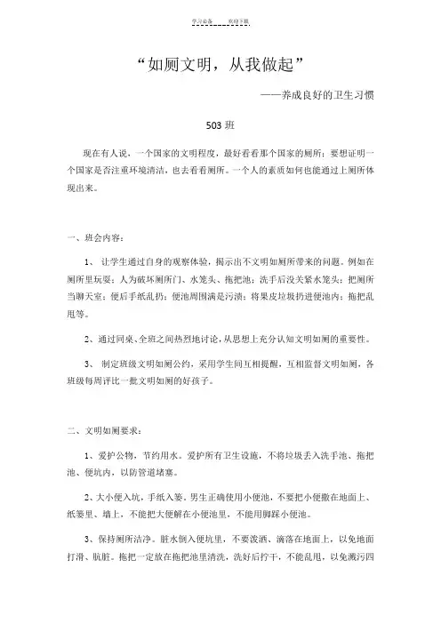 《文明如厕》教案