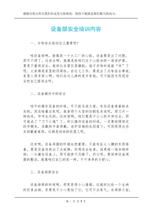 设备部安全培训内容