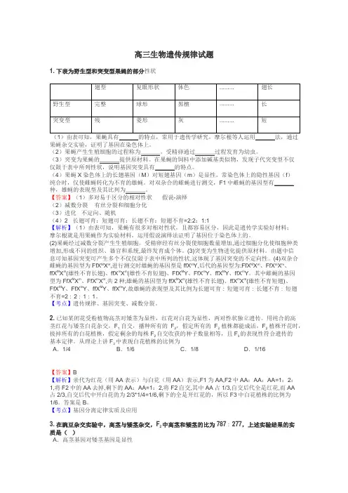 高三生物遗传规律试题
