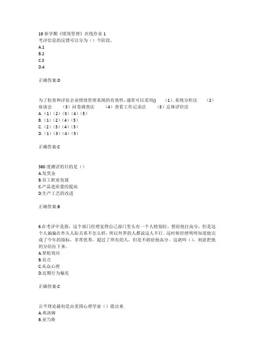 东北大学19春学期《绩效管理》在线作业123答案