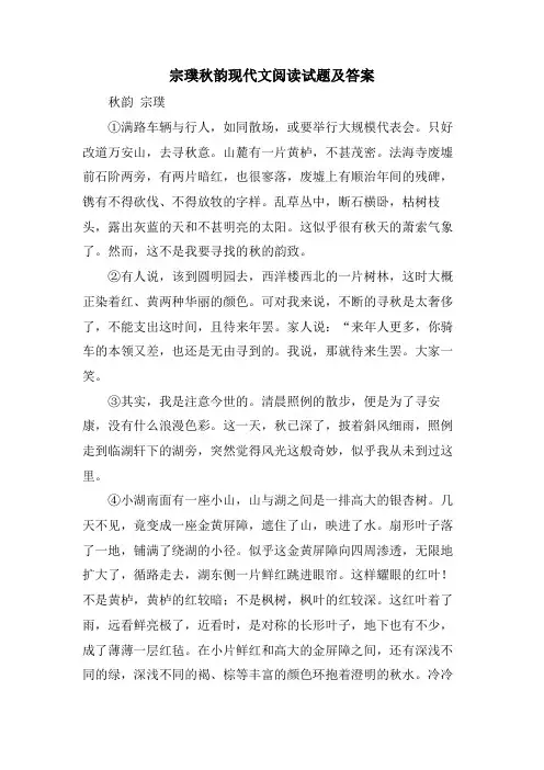 宗璞秋韵现代文阅读试题及答案