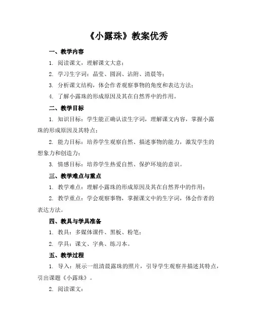 《小露珠》教案优秀