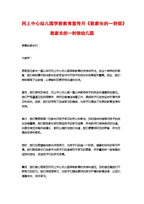 冈上中心幼儿园学前教育宣传月《致家长的一封信》致家长的一封信幼儿园