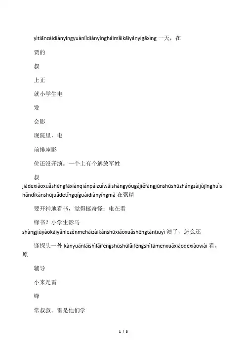 雷锋故事带拼音