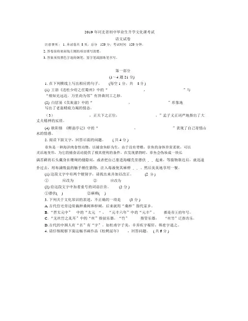 2019年河北省中考语文试题(含答案)