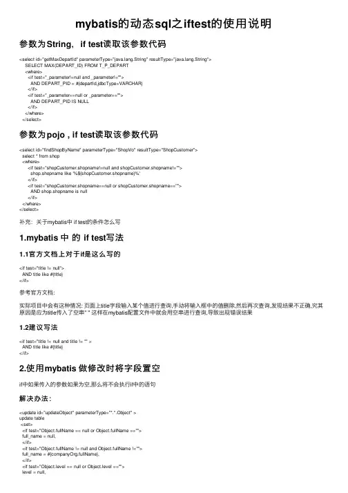 mybatis的动态sql之iftest的使用说明