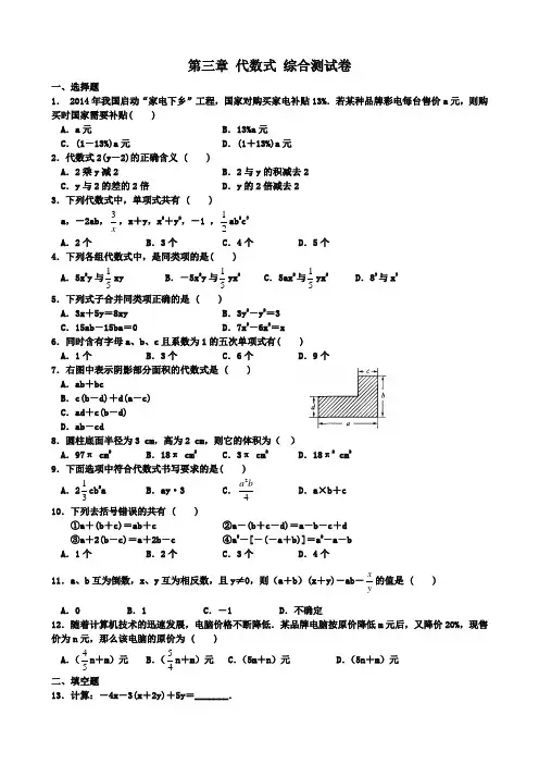 苏科版七上数学第三章《代数式》单元测试卷(含答案)