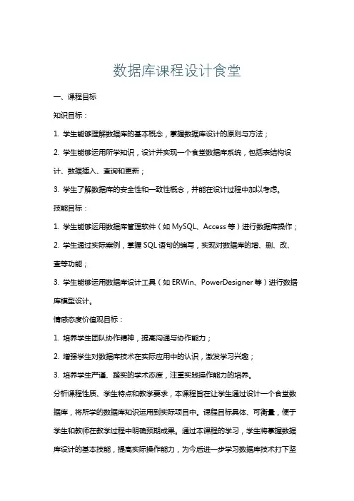 数据库课程设计食堂