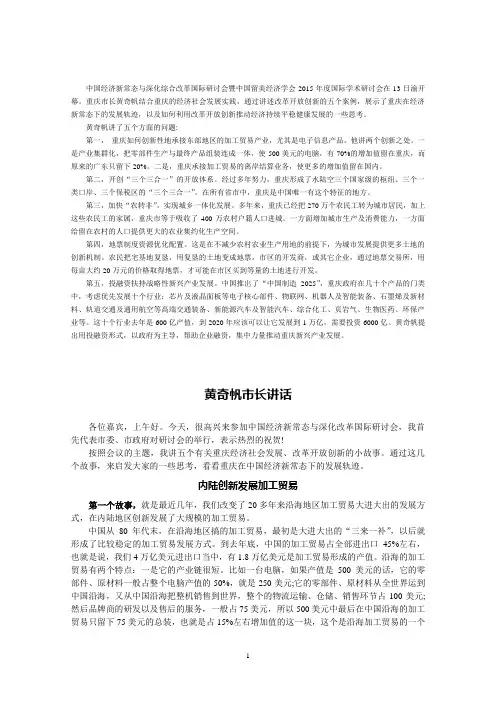 黄奇帆关于政府推动发展的五个精彩故事