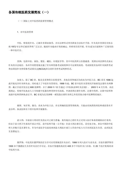海外中医研究简况