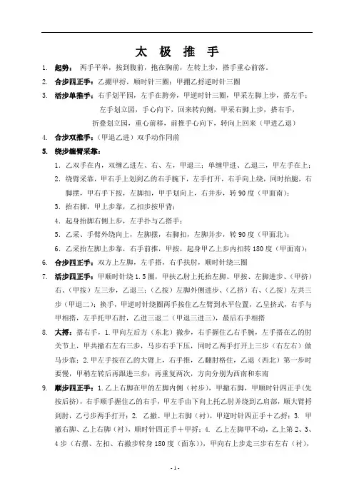 太极推手动作分解说明
