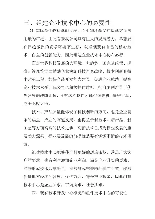 组建企业技术中心的必要性