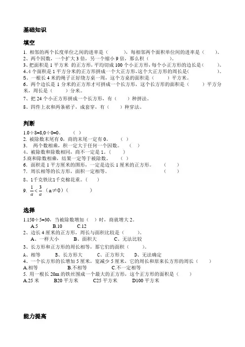 北师大版2017小学三年级(下册)数学解决问题专项训练题