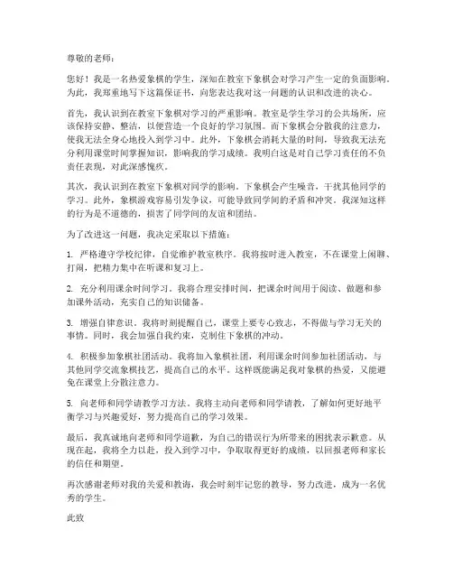 保证书在教室下象棋