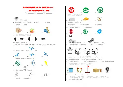 单元培优易错题第三单元：图形的运动(一)-二年级数学下册培优卷(人教版)