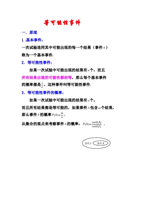 【数学】等可能性事件