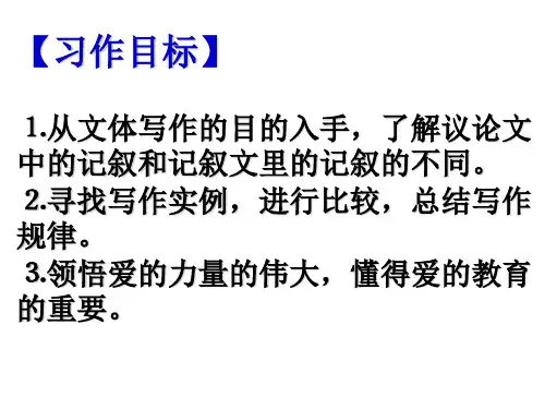 高二语文学习议论中的记叙(PPT)4-1