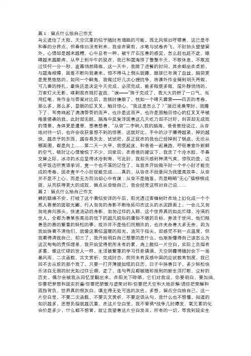中学生作文留点什么给自己