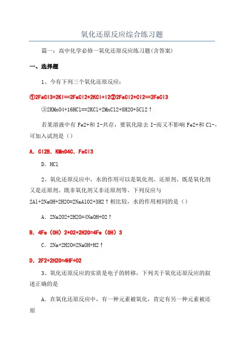 氧化还原反应综合练习题