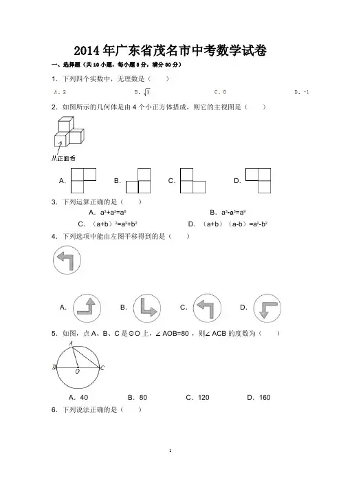 2014年广东省茂名市中考数学试题及解析