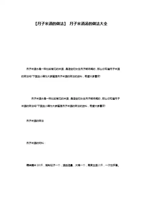 【月子米酒的做法】 月子米酒汤的做法大全