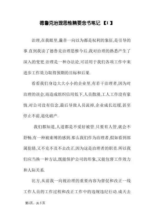 德鲁克管理思想精要读书心得