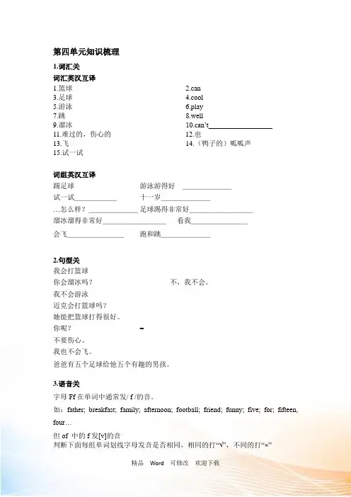 译林版四年级上册英语Unit 4 I can play basketball 试题