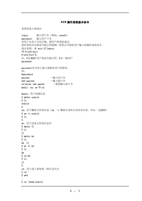 AIX操作系统基本命令