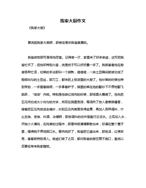 我家大厨作文