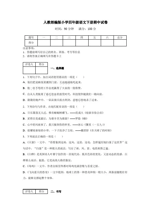 2020部编版四年级下册语文《期中考试试题》(附答案解析)