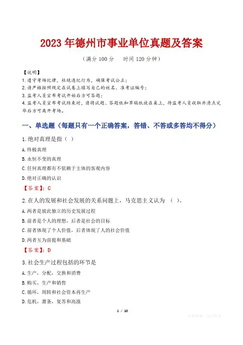 2023年德州市事业单位真题及答案