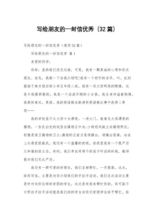 写给朋友的一封信优秀(32篇)