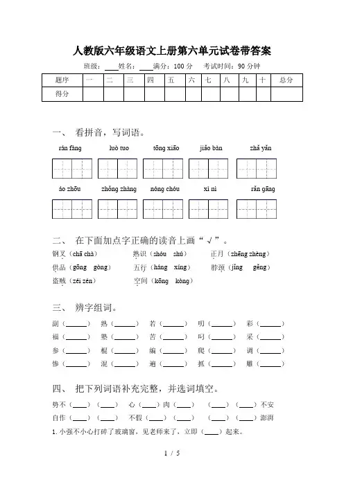 人教版六年级语文上册第六单元试卷带答案