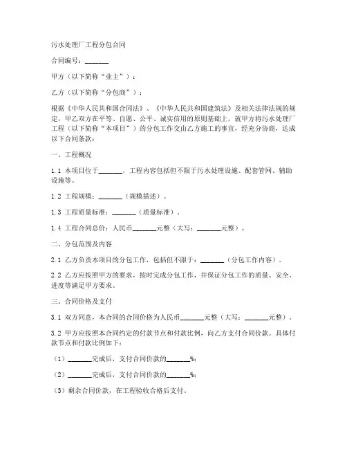 污水处理厂工程分包合同