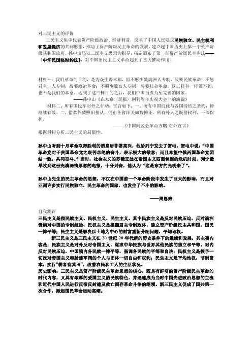 对三民主义的评价