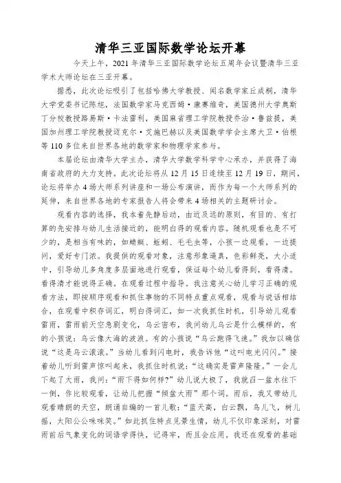 清华三亚国际数学论坛开幕