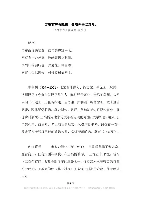 “万壑有声含晚籁,数峰无语立斜阳。”原文、赏析