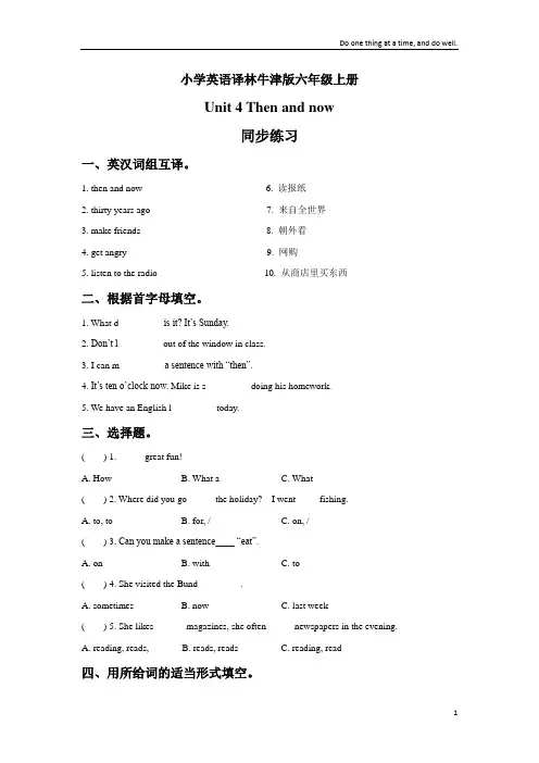 小学英语译林牛津版六年级上册Unit 4 Then and now 同步练习2