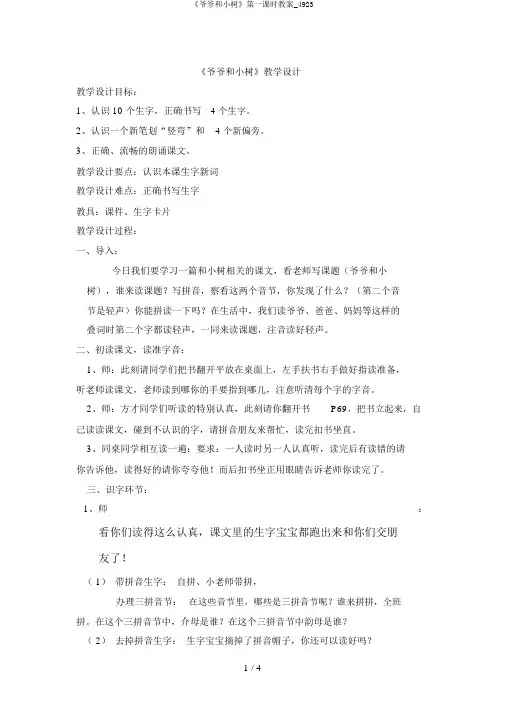 《爷爷和小树》第一课时教案_4923