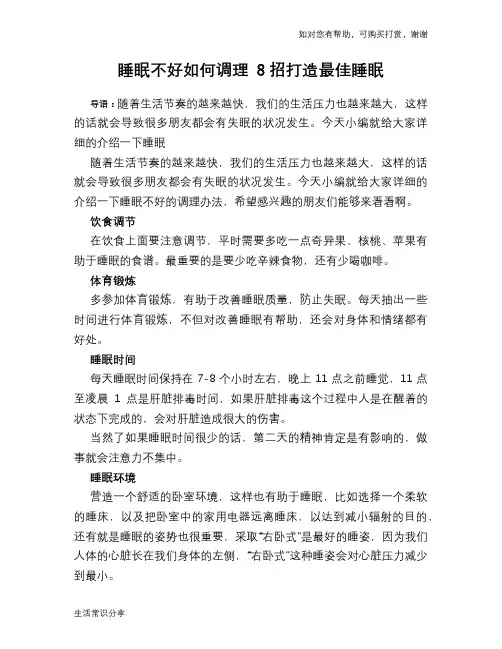 睡眠不好如何调理 8招打造最佳睡眠