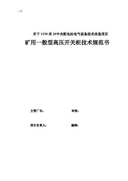 6KV开关柜技术规格书