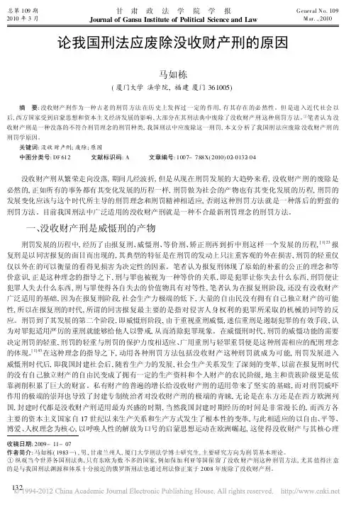 论我国刑法应废除没收财产刑的原因