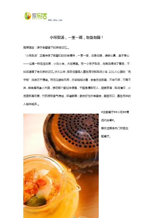 小吊梨汤,一烹一调,勿急勿躁!