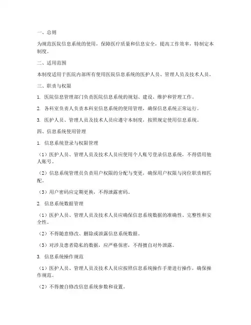 医院_系统_使用管理制度