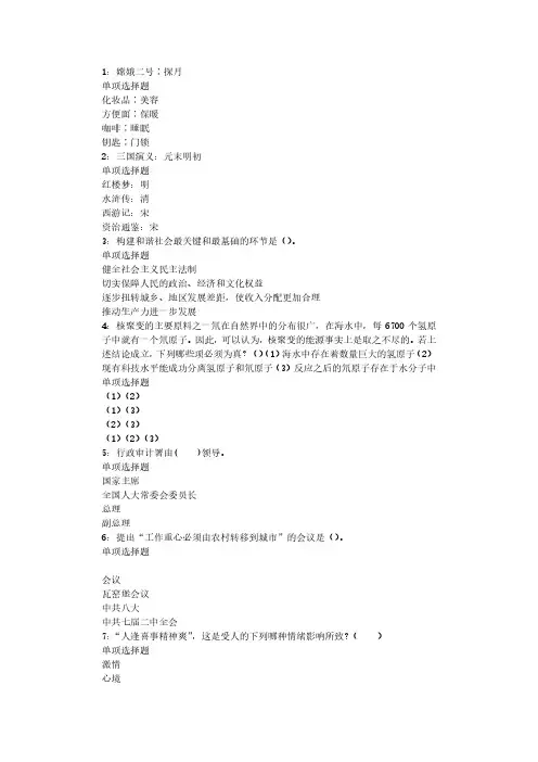 安福2020年事业编招聘考试真题及答案解析